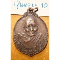 ราคา หลวงปู่แหวน สุจิณโณ เหรียญรุ่นถิ่นกำเนิด เนื้อทองแดง วัดดอยแม่ปั๋ง จังหวัดเชียงใหม่ (21332421032)