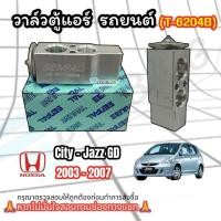 ราคา วาล์วตู้แอร์ HONDA CITY-JAZZ GD 2003-2007(P-6204B)วาล์วแอร์ ซิตี้ แจ๊ส 2003 EXPANSION VALVE HONDA CITY-JAZZ GD (28358060196)