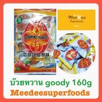 ราคา บ๊วยหวาน ตรากู๊ดดี้ ปริมาณ 160 กรัม (737189739)