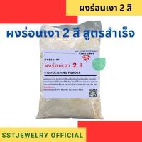 ราคา ผงขัดเงา 910 ผงขัดเงาสแตนเลส ผงร่อนงาน ผงร่อนเงา โลหะ ทองเหลือง (6067629468)