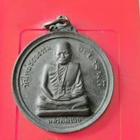 ราคา หลวงปู่ชอบเหรียญอำเภอบางพลี (29951957113)
