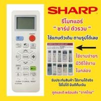 ราคา รีโมทแอร์ ชาร์ป SHARP ใช้ได้ทุกรุ่น รีโมทคอนโทรลเครื่องปรับอากาศ ชาร์ป รวมทุกรุ่น (43252795975)