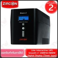 ราคา Zircon Line Interactive UPS Smooth-i 1500VA/900W เครื่องสำรองไฟ ของแท้ ประกันศูนย์ 2ปี (25112890689)