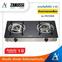 ราคา พร้อมส่ง!!! ZANUSSI เตาแก๊สตั้งโต๊ะ 2 หัว รุ่น ZTG725GK (18312753259)