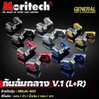 ราคา กันล้มกลาง V.1 Moritech (L+R) NINJA400 / Z400 อย่างดี (18879103239)
