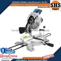 ราคา DONGCHENG แท่นตัดองศา 10 นิ้ว กำลังไฟ 1800 วัตต์ รุ่น DJX09-255 (42701937518)