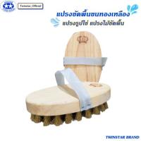 ราคา แปรงทองเหลืองรูปไข่ตรามงกุฎ แปรงขัดพื้น แปรงไม้ขัดพื้น (27564987369)
