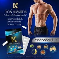 ราคา เคดาพลัส อาหารเสริมท่านชาย สารสกัด11ชนิด (1กล่อง ) (28854109124)