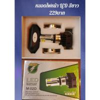 ราคา หลอดไฟหน้าLEDแสงขาว หลอดไฟแท้100เปอร์เซ็นต์ (4237289425)