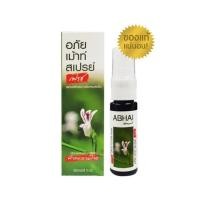 ราคา อภัยภูเบศร เม้าท์ สเปรย์ ฟ้าทะลายโจร สเปรย์พ่นคอ 15 มล (28587260616)