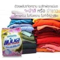 ราคา #แม่มด เซต 4 ถุง ผงซักฟอกแม่มด (1754386030)