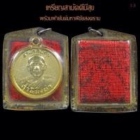 ราคา เหรียญกูผู้ชนะ(ชื่อดีมาก มีแต่ชัยชนะ แพ้ไม่ได้)หลวงพ่อฤาษีลิงดำวัดท่าซุง เลี่ยมประกบผ้ายันต์มหาพิชัยสงคราม เลี่ยมเดิมวัด (25821269668)