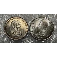 ราคา เหรียญ 1 บาท 50 สมเด็จย่า UNC (6078643002)