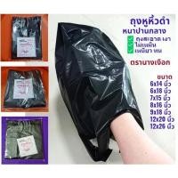ราคา ถูกสุด ถุงหูหิ้วดำ ใส่ขยะ ✔*สีดำทึบ*✔ หนาปานกลาง ตรานางเงือก แพคครึ่งกิโล (พร้อมส่ง) (23078288669)