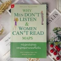 ราคา ✅พร้อมส่ง✅ ทำไมผู้ชายไม่รู้จักฟังและผู้หญิงอ่านแผนที่ไม่เป็น Why men don't & Eomen can't read maps (26361748217)