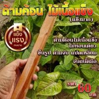 ราคา ด้ามค้อนไม้เนื้อแข็ง (24439441572)