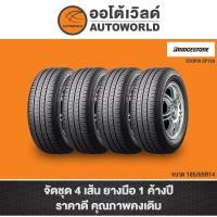 ราคา 185/65R15 BRIDGESTONE ECOPIA EP150 ยางปี23(**ราคาต่อเส้น**) (12531455346)