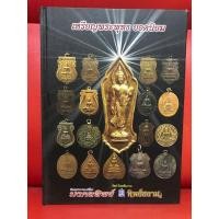 ราคา หนังสือพระปกแข็ง, เหรียญพระพุทธ ยอดนิยม หนังสือใหม่ สภาพดี (25970214522)