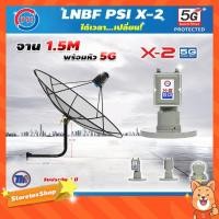 ราคา ชุดจานดาวเทียม Thaisat C-Band 1.5 เมตร (ขา53cm. ยึดผนัง) + LNB PSI X-2 5G (2290640157)
