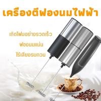 ราคา เครื่องตีฟองนมไฟฟ้า เครื่องตีไข่และผสมค็อกเทลเหล้า ไม้คนนมสดกาแฟใช้ถ่านเอง Electric milk frother blender Cocktail whisky (20709549899)