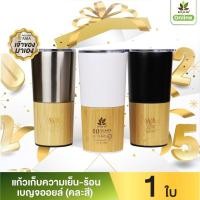 ราคา แก้วน้ำเบญจออยล์ เก็บได้ทั้งความร้อนและความเย็น (26969322632)