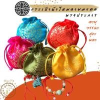 ราคา กระเป๋าใส่เครื่องประดับ ผ้าไหมปักพร 4 ประการ กระเป๋าใส่สร้อย กระเป๋าใส่ทอง ถุงเครื่องประดับ ของชำร่วย ของขวัญ ถุงรับไหว้ (10247557222)