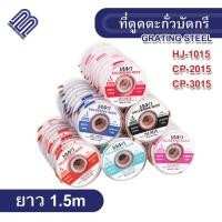 ราคา ลวดซับตะกั่วบัดกรี CP / HJ ที่ดูดตะกั่วบัดกรี ลวดทองเแดง ซับตะกั่ว ดูดตะกั่วบัดกรี แผ่นซับตะกั่ว (26718825658)