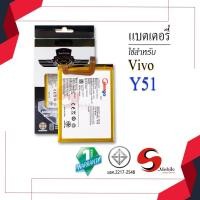 ราคา แบตสำหรับ Vivo Y51 / B-95 แบตวีโว่ สินค้ามีการรับประกัน (9659695348)