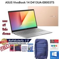 ราคา NOTEBOOK (โน้ตบุ๊ค) Asus VivoBook 14 D413UA-EB003TS : HEARTY GOLD/AMD Ryzen5-5500U/Ram8GB/512GB SSD/14"FHD/Win10/Free Of (8721611941)