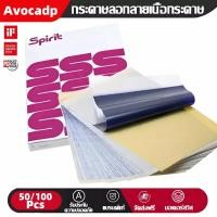 ราคา เครื่องสักลาย กระดาษลอกลายสัก A4 100แผ่น กระดาษลอกลาย แผ่นลอกลายสัก กระดาษพิมพ์ลายสัก ใช้งานง่ายรอยสัก (43003307658)