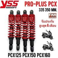 ราคา โช้ค YSS Pro-Plus PCX 335 350 mm. ใส่ PCX125 PCX150 PCX160 โช้คหลัง พีซีเอ็กซ์ โช๊คอัพ โช๊คหลัง (27671953373)