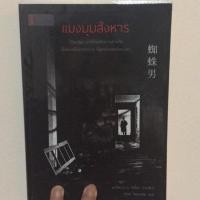 ราคา แมงมุมสังหาร (1808330196)