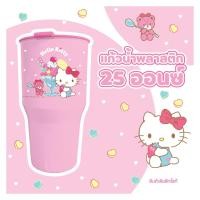 ราคา แก้วน้ำพลาสติก 25 ออนซ์ ลิขสิทธิ์แท้ sanrio (26328852700)