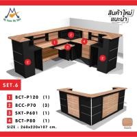 ราคา My Living Mall ชุดเค้าเตอร์ ประชาสัมพันธ์ SET-6 / P / BCF เคาน์เตอร์ โต๊ะทำงาน สำนักงาน ออฟฟิต (2011820101)