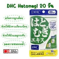 ราคา DHC Hatomugi 20วัน ดีเอชซี วิตามินลูกเดือย (4554976740)