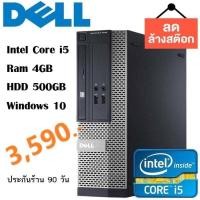 ราคา คอมพิวเตอร์มือสอง Computer PC Dell Core i5 ราคาถูก พร้อมใช้งาน (3772383116)
