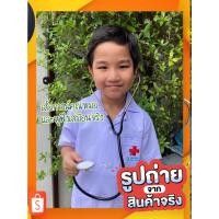 ราคา ุชุดหมอ เสื้อหมอเด็ก พร้อมหูฟัง ฟังเสียงหัวใจได้จริง ชุดอาชีพคุณหมอ เสื่้อกาวน์หมอ คอสเพลหมอ ชุดอาชีพในฝัน ชุดคุณหมอเด็ก (6839559346)