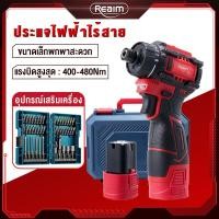 ราคา REAIM สว่านไฟฟ้า รุ่น ไขควงไฟฟ้าไร้สาย สว่านไร้สาย มอเตอร์บัสเลส 2in1 ไขควงไร้สาย สว่านไขควง 2 ระบบ แบตเตอรี (42707309032)