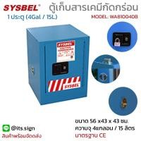 ราคา ตู้เก็บสารเคมีกัดกร่อน ขนาด 4 แกลอน /15 ลิตร สีน้ำเงิน (21974587162)