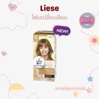 ราคา โฟมเปลี่ยนสีผม Liese ลิเซ่ milk tea brown (21184837517)