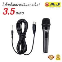 ราคา ไมโครโฟนAJ ไดนามิคไมโครโฟน รุ่น AJ-99 แถมสาย 3 เมตร (27677103821)