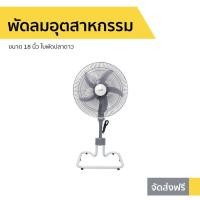 ราคา พัดลมอุตสาหกรรม Clarte ขนาด 18 นิ้ว ใบพัดปลาดาว CT830ST - พัดลมอุสาหกรรม (13560677805)