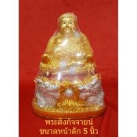 ราคา พระสังกัจจายน์ มหาลาภ..หน้าตัก 5 นิ้ว..นั่งมังกรคู่/ดอกบัว (3917662255)