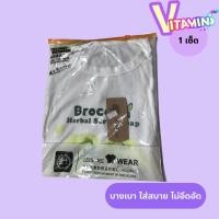 ราคา บล็อคโคลี่ ชุดนอน บล็อคโคลี่ BroccoIi กางเกง+เสื้อ ใส่สบาย ผ้านิ่ม ลายน่ารัก ฟรีไซร์ สินค้าพร้อมส่งค่า (29265494692)