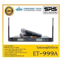 ราคา MICROPHONE ไมค์ลอยถือ ไมค์ลอยคู่ถือไร้สาย รุ่น ET-999A ยี่ห้อ PROEURO TECH สินค้าพร้อมส่ง ส่งไววววว (14306183978)