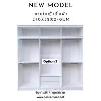 ราคา โครงตู้เสื้อผ้ากึ่งบิ้วอิน 240x240cm *ส่งฟรี กทม ปริมณฑล ตจว.เช็คค่าส่งก่อนได้ (9451503793)