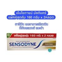 ราคา SENSODYNE *MULTI CARE* 160g x 2 หลอด (แพ็คคู่) เซ็นโซดายน์ มัลติ แคร์ ยาสีฟันลดอาการเสียวฟัน (28931969461)