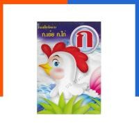ราคา แบบฝึกหัดอ่าน ก. เอ๋ย ก. ไก่ ก เล่มม่วงน้ำเงิน อนุบาล หนังสือ ฝึกหัดอ่าน ภาษาไทย อักษรวํมนา US.Station (29784070195)