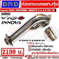 ราคา ท่อ ไอเสีย แทนแคต แทนแคท BRD บางมด เรซซิ่ง ตรงรุ่น Toyota VIGO , FORTUNER , INNOVA 2.5 - 3.0 วีโก้ , ฟอร์จูนเนอร์ 05-15 (18688748442)