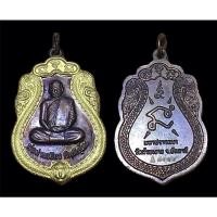 ราคา 103. เหรียญพ่อท่านเขียว รุ่นมหาปราถนา วัดห้วยเงาะ อ.โคกโพธิ์ จ.ปัตตานี ปี 2554 (17881378367)